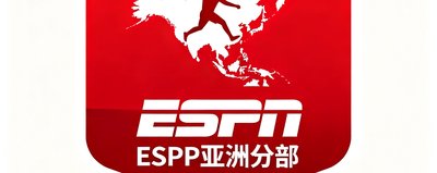 ESPN亚洲分部品牌logo，国际体育媒体巨头亚洲区合作伙伴，华体会数据服务覆盖其亚太区业务